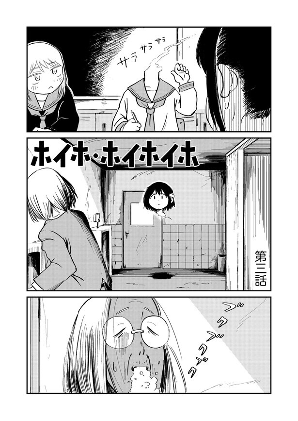 『ホイホ・ホイホイホ』より『部活動の漫画』(3/25)