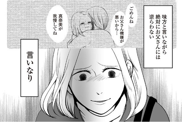 【漫画】離婚に対して両親からの反対。父の言いなりになる母の姿が自分と重なり…/“産めハラ”しといて自分は不倫!? (10)