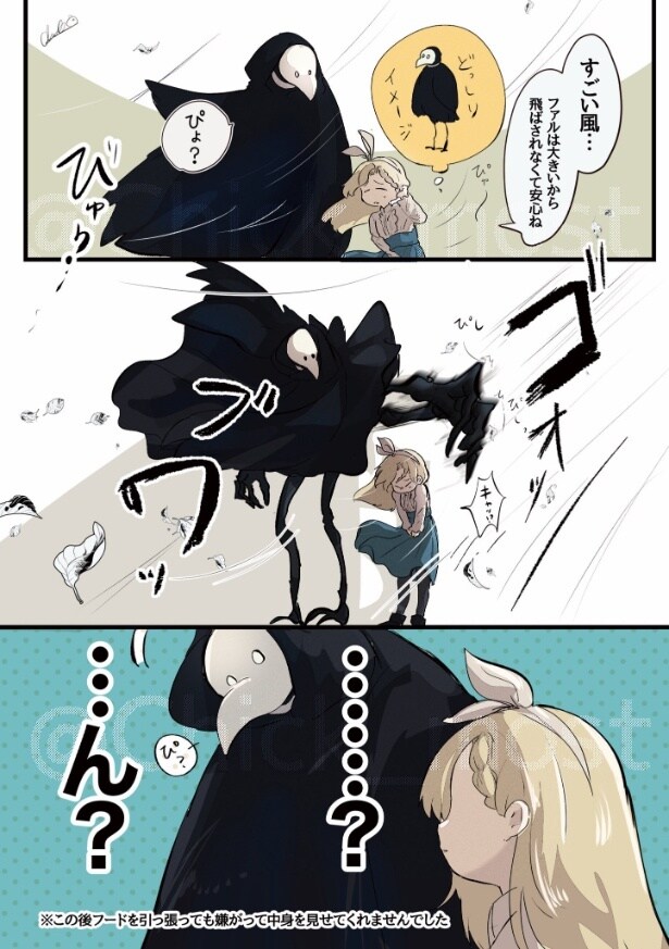 『鳥だと思って拾ったら、ばかデカく育つタイプの異形だった』より