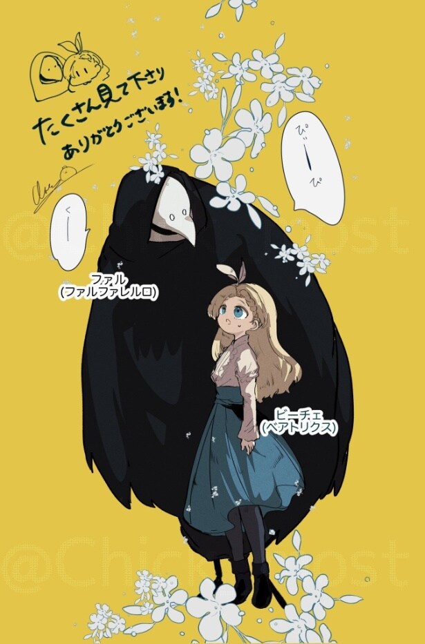 『鳥だと思って拾ったら、ばかデカく育つタイプの異形だった』より