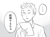 【漫画】「結構するなぁ」お金の相談をする度に夫の返答にイライラ。感じ始めた“違和感”／毒親育ちの結婚(4)