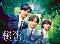 板垣李光人＆中島裕翔のバディが描いたドラマ「秘密 ～THE TOP SECRET～」の世界　残酷で切ない「秘密」の正体