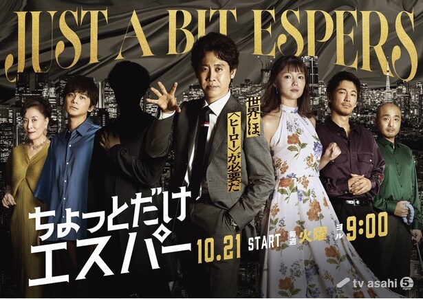 ドラマ「ちょっとだけエスパー」に高畑淳子&宇野祥平の出演が決定