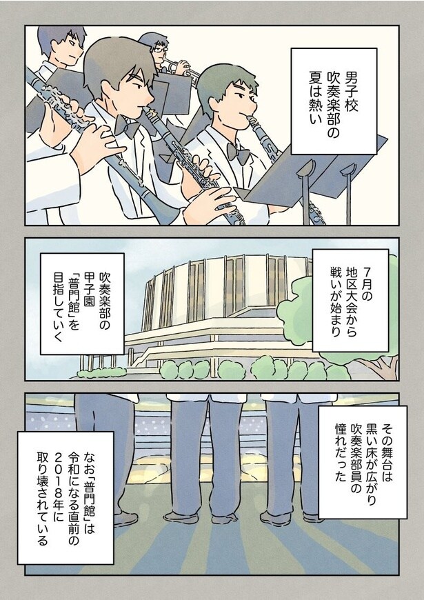 『男子校の生態』3巻より「はじめての吹奏楽コンクール。」(1/20)