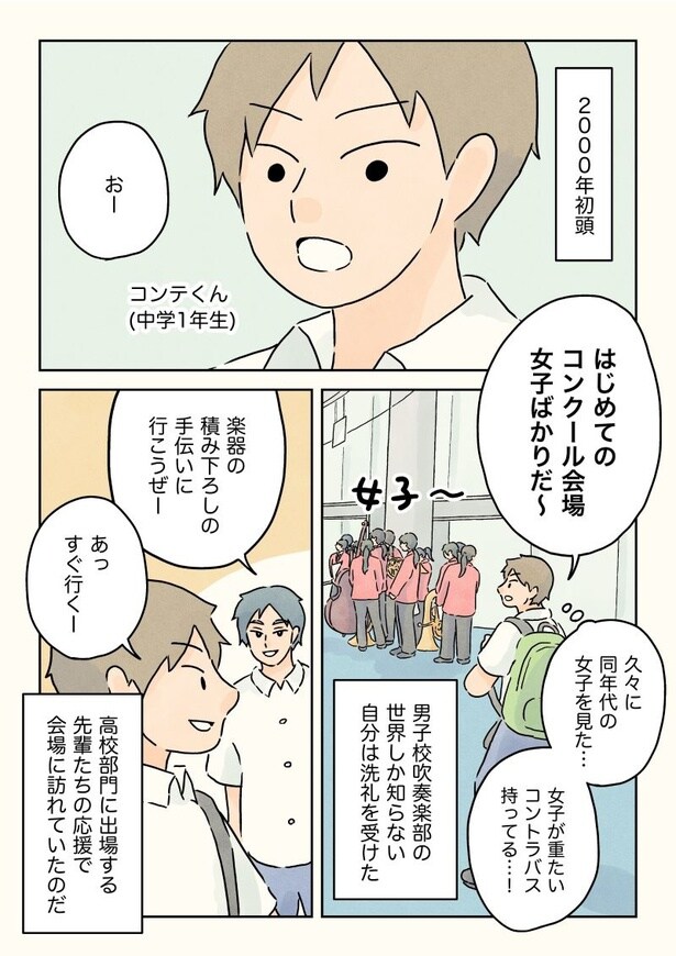 『男子校の生態』3巻より「はじめての吹奏楽コンクール。」(2/20)