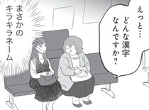 【漫画】弟嫁が子どもにキラキラネームをつけようとしている…義姉としての正しい反応は？／毒親育ちの結婚(5)