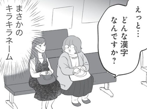 【漫画】弟嫁が子どもにキラキラネームをつけようとしている…義姉としての正しい反応は？／毒親育ちの結婚(5)