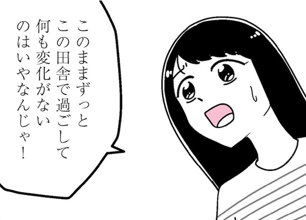 【漫画】「東京の大学に行く」人生を変えたいと思った女子高生の決断／人生もっとうまくやれたのに(12)