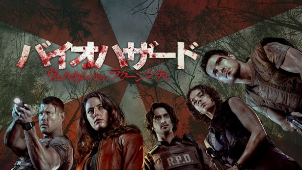 人気シリーズの原点をオマージュ、歴代キャラが続々と登場する「バイオハザード：ウェルカム・トゥ・ラクーンシティ」＆「ゴーストバスターズ／アフターライフ」を紹介