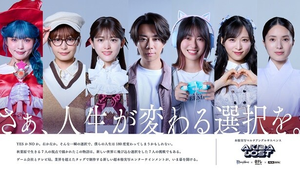 北山宏光主演ドラマ「AKIBA LOST」を2026年1月期に放送