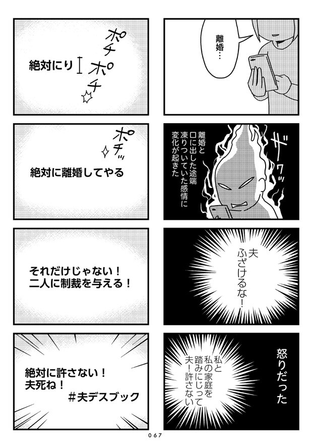 『夫の死を願ったらダメですか?』(65/79)