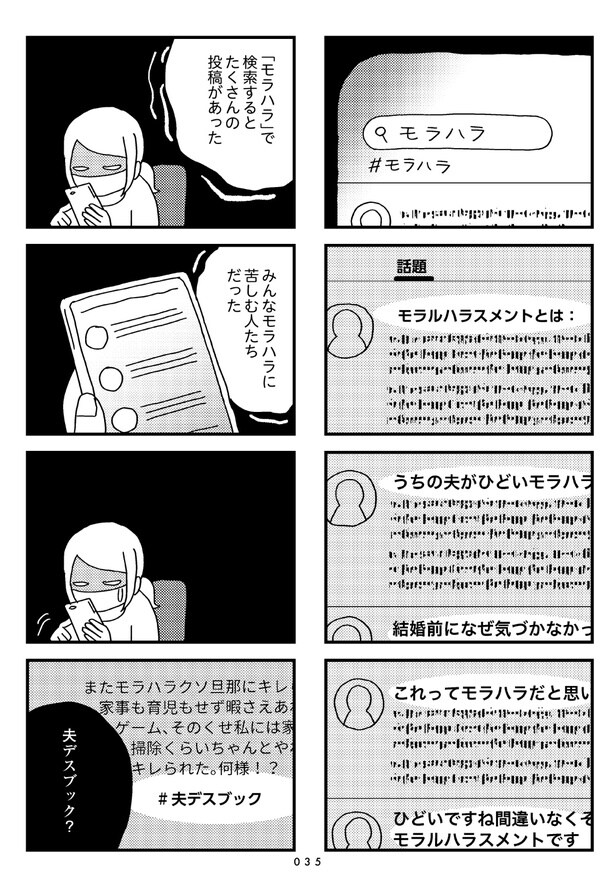 『夫の死を願ったらダメですか?』(33/79)