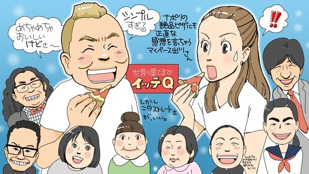 「世界の果てまでイッテQ!」笑顔で"やってみたい"を追いかけて思いがけない結果を出す/いつもテレビをみています#40