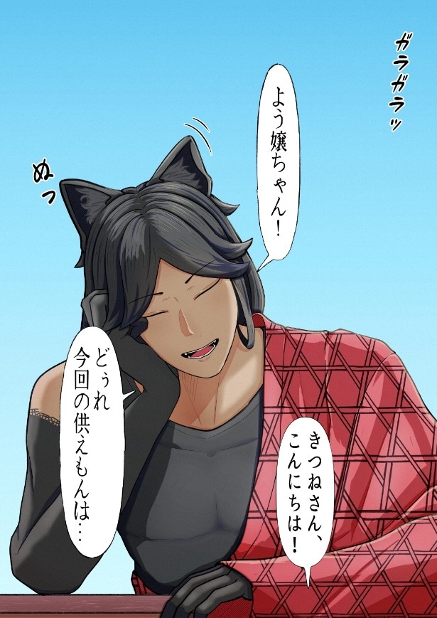 『狐ヤンデレと霊感ちゃん』(18／68)