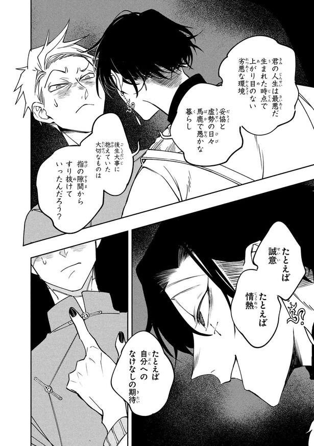 『シャンティ』第0夜(4/12)