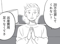 【漫画】「20万貸してくれない？」当たり前のように何度もお金を要求してくる弟／毒親育ちの結婚(6)