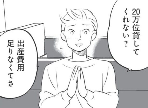 【漫画】「20万貸してくれない?」当たり前のように何度もお金を要求してくる弟/毒親育ちの結婚(6)