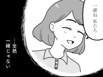 【漫画】「全然一緒じゃない」育ちが良く心がきれいなお金持ちの友人に思わず嫉妬／人生もっとうまくやれたのに(13)