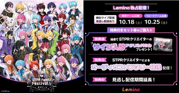 “すとふぇす”東京ドーム公演、ベルーナドーム公演の模様をLeminoでペイパービュー(PPV)配信することが決定