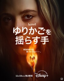 「ゆりかごを揺らす手」狂気のベビーシッターが家庭を乗っ取っていく…不穏な緊迫感の予告映像が到着