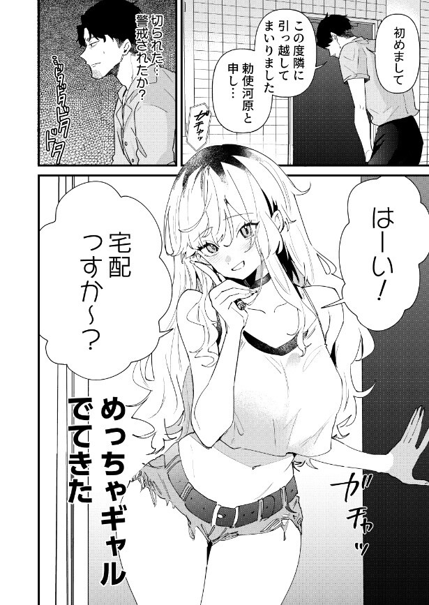 『隣のプリン頭がチョロすぎる！』より