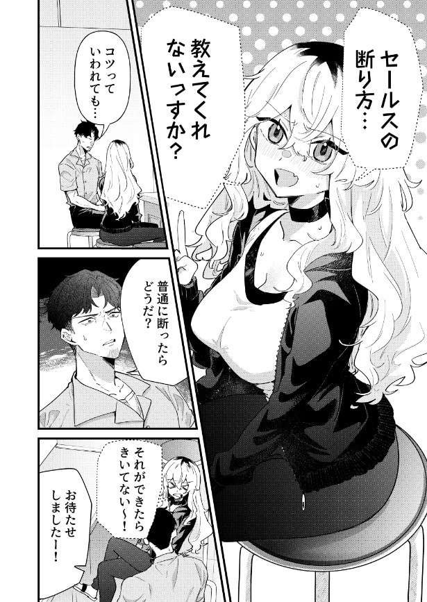 『隣のプリン頭がチョロすぎる！』より