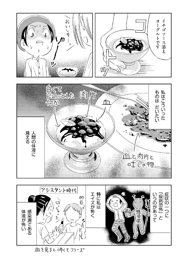 『強迫性障害です!』より