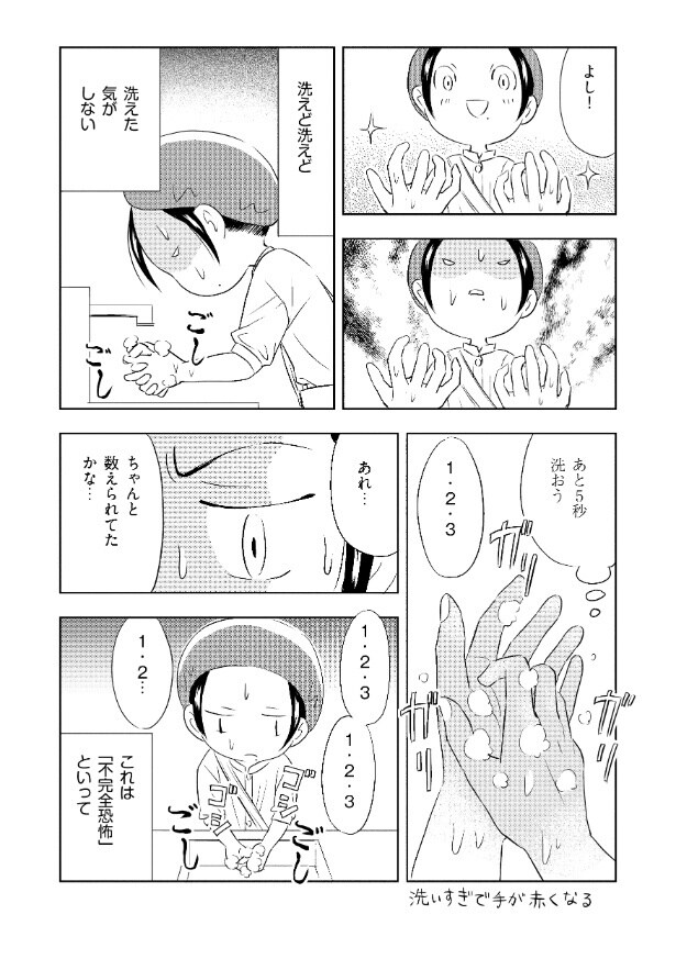 『強迫性障害です!』より