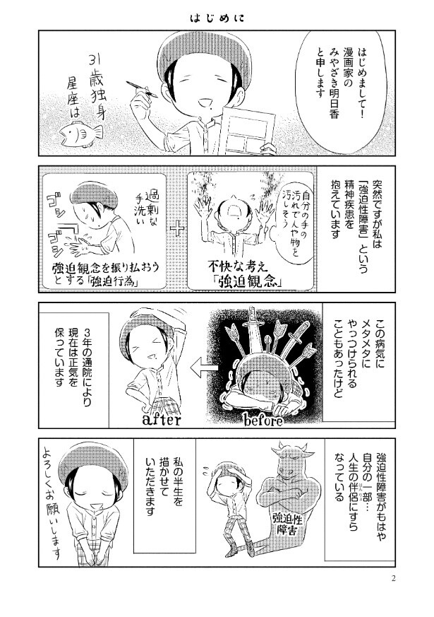 『強迫性障害です!』より