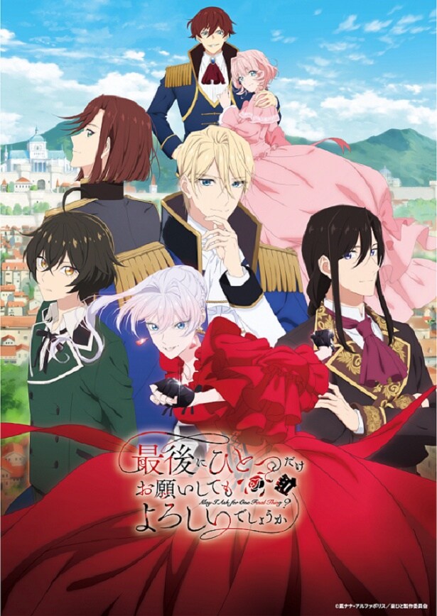 「最後にひとつだけお願いしてもよろしいでしょうか」