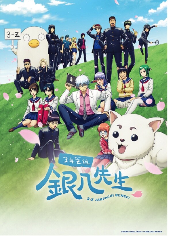 「3年3年Z組銀八先生」