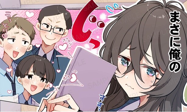 『地味子がド派手にモテてる件』が話題