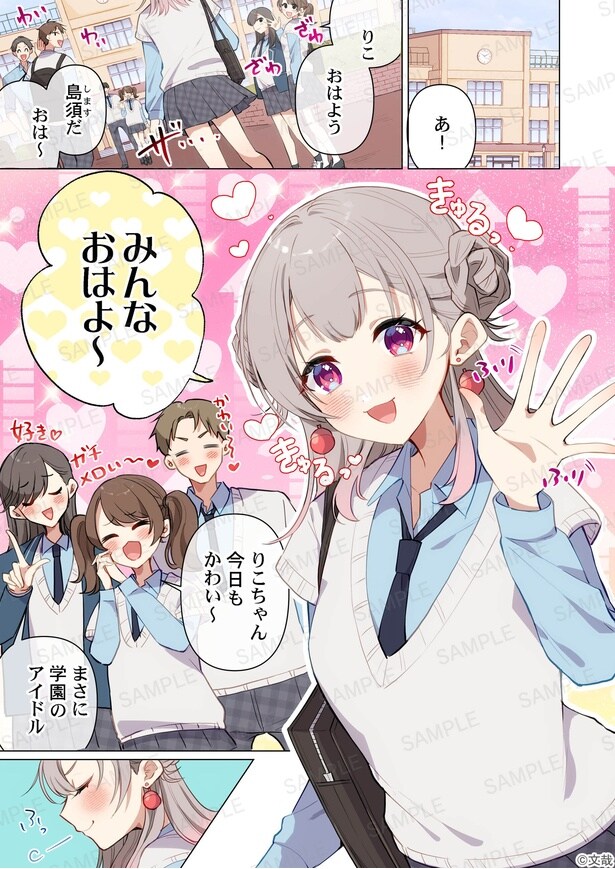 『地味子がド派手にモテてる件』(1／16)