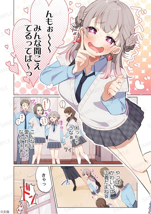 『地味子がド派手にモテてる件』(2／16)