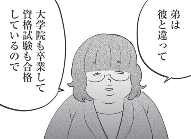 【漫画】ツギハギで誤魔化していた家族関係。弟嫁の家族は結婚前から見抜いていた…／毒親育ちの結婚(7)