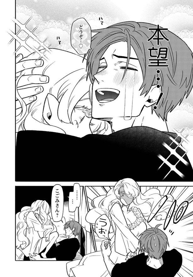 『なごみ吸血鬼のこごみさん』第3話(2／26)