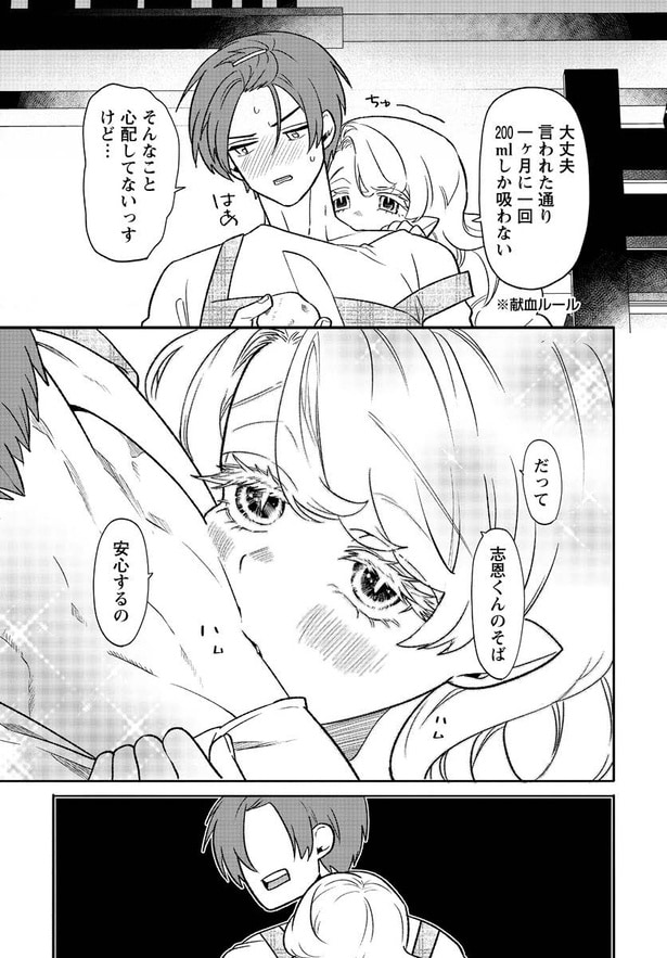 『なごみ吸血鬼のこごみさん』第3話(23／26)