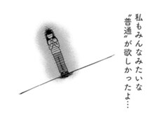 【漫画】服装も食べ物も環境も…友達とは別世界。いくら頑張っても報われない現実／人生もっとうまくやれたのに(14)