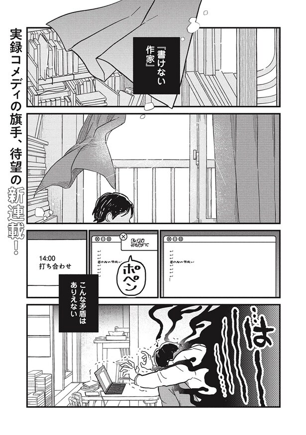 『空五倍子先生の書けない生活』(1／20)