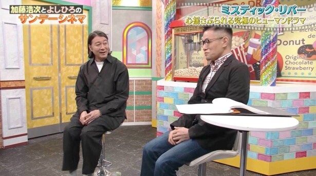 「加藤浩次とよしひろのサンデーシネマ」