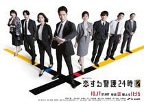 Snow Man新曲『悪戯な天使』、『恋する警護24時 season2』主題歌に　岩本照「“護る”が入っている歌詞にも注目を」