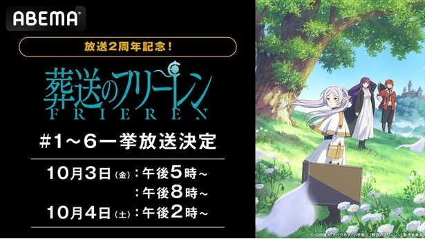 【写真】「旅立ち編」無料一挙放送スケジュール