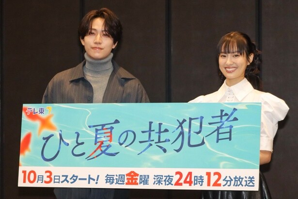 「ひと夏の共犯者」の記者会見に出席した橋本将生(timelesz)、恒松祐里