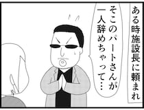 【漫画】介護士のウメ、ヘルプ先の事業所で手痛い洗礼を受ける「お尻ふきます!!」(141)重鎮のサクさん(前編)