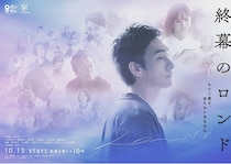 草なぎ剛がシングルファーザーの遺品整理人役に挑戦、話題の秋ドラマをピックアップ＜日～月曜編＞