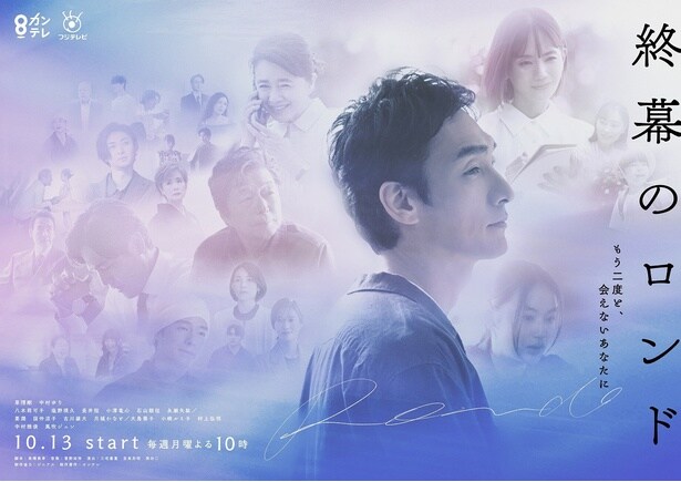 草なぎ剛がシングルファーザーの遺品整理人役に挑戦、話題の秋ドラマをピックアップ＜日～月曜編＞