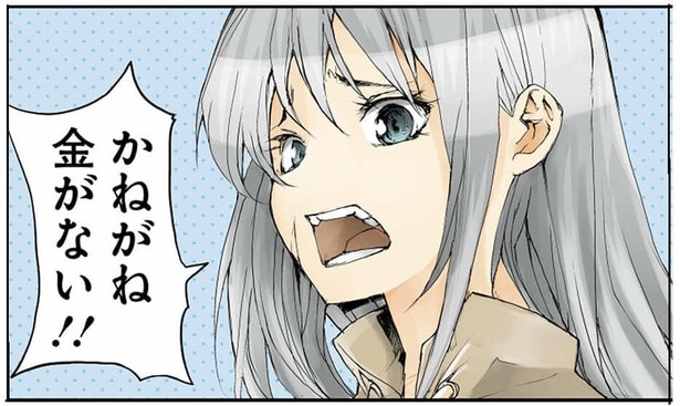 金銭に困って街を彷徨うサイトウの仲間