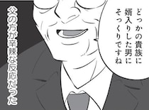 【漫画】愚鈍な人間が嫌いな弟嫁の父…顔合わせで見せた辛辣な反応とは／毒親育ちの結婚(9)