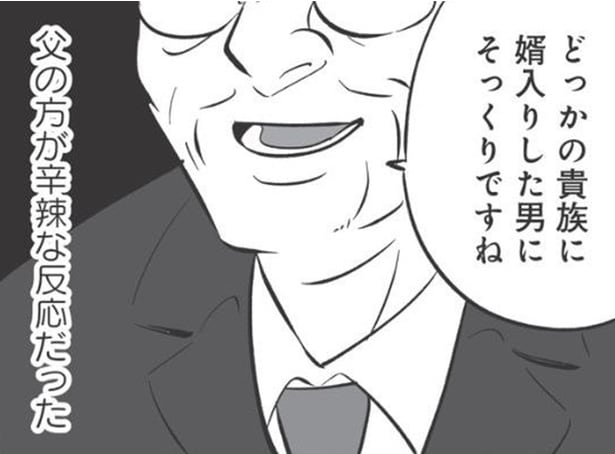【漫画】愚鈍な人間が嫌いな弟嫁の父…顔合わせで見せた辛辣な反応とは／毒親育ちの結婚(9)
