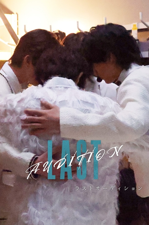 「LAST AUDITION」